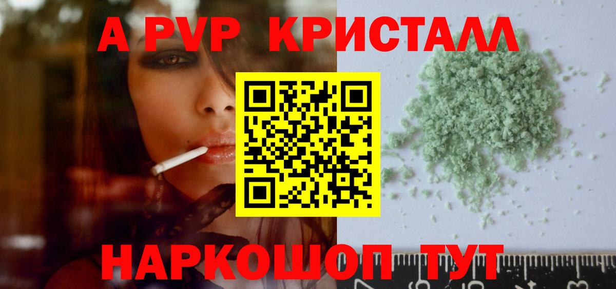 Alfa_PVP мука  Alpha-PVP кристаллы  A PVP  Вход с VPN  Севастополь 