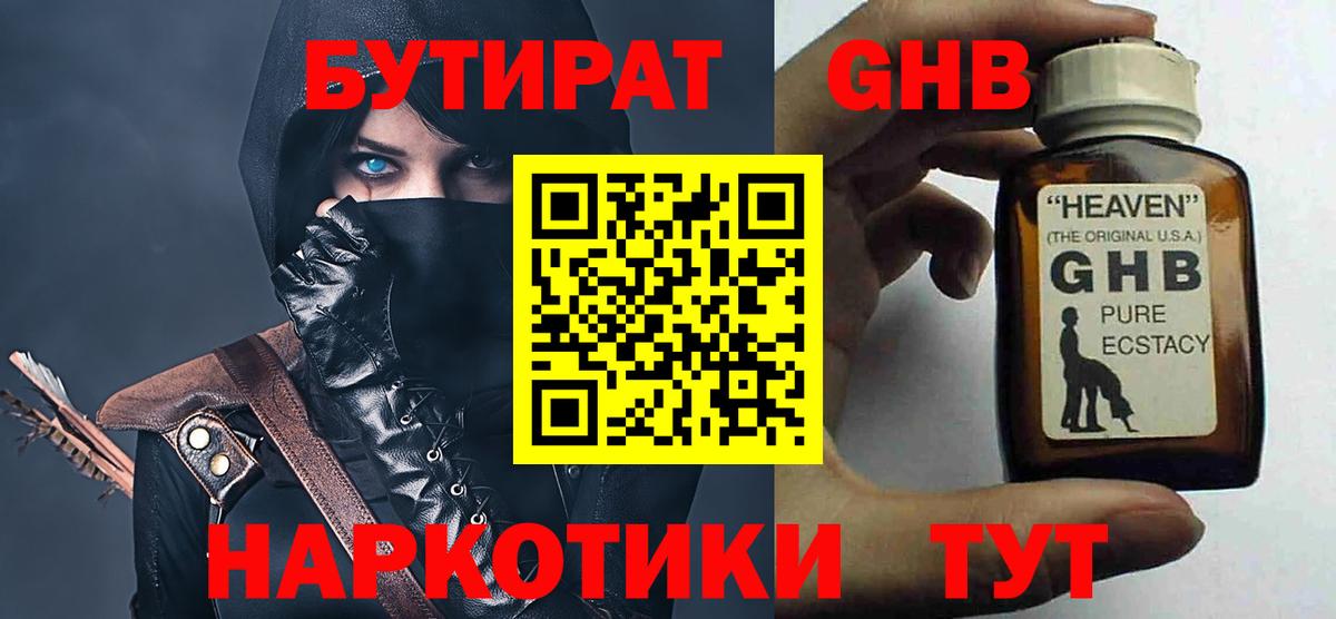 Бутират бутик  Севастополь 