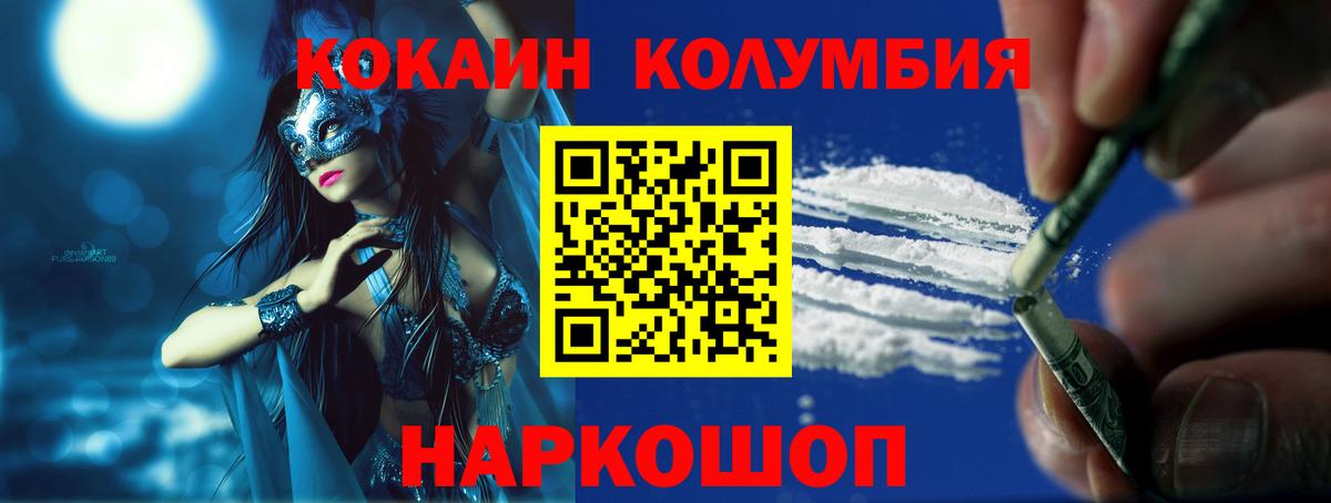 COCAIN Колумбийский  Cocaine 97%  Севастополь  Вход с VPN 