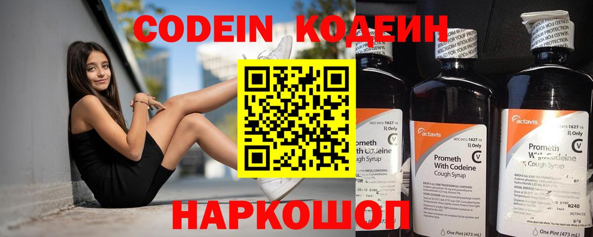 Кодеиновый сироп Lean напиток Lean (лин)  Вход с VPN  Севастополь  Кодеиновый сироп Lean Purple Drank 