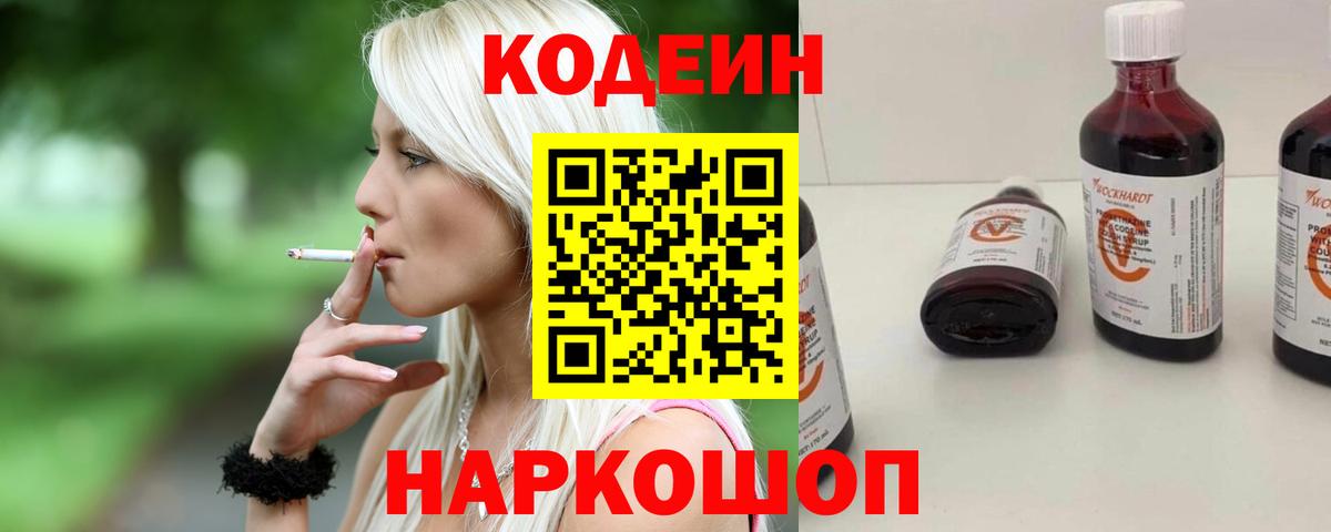Codein Purple Drank Севастополь
