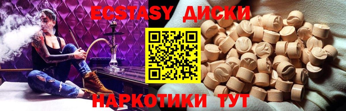 Ecstasy XTC  Вход с VPN  Севастополь  Ecstasy ешки 