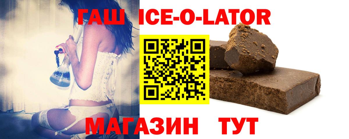Гашиш Ice-O-Lator Севастополь