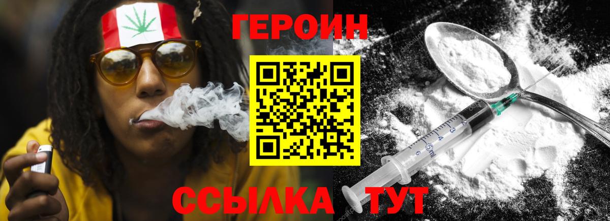 ГЕРОИН  ГЕРОИН VHQ  Вход с VPN  Севастополь 