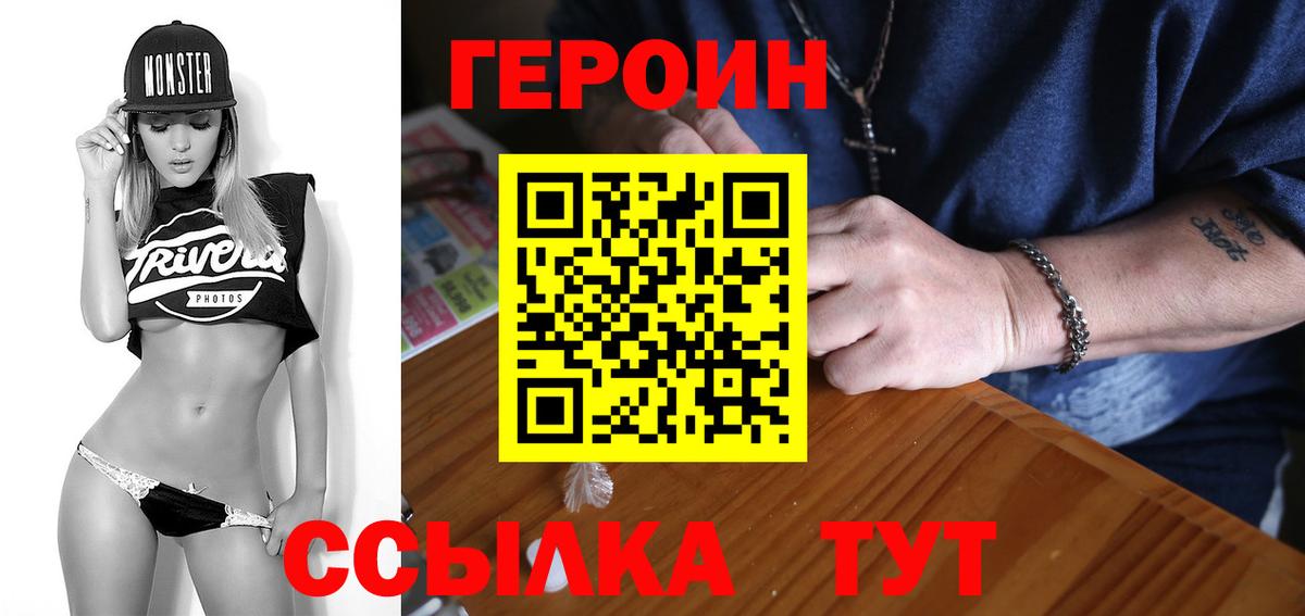 Героин герыч  Севастополь 