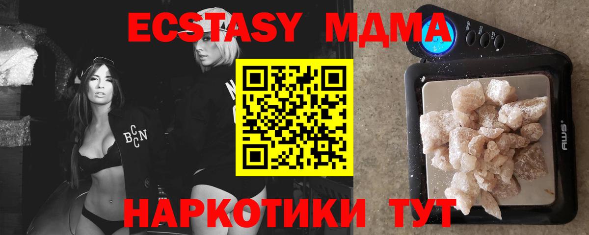 Севастополь  МДМА кристаллы  Вход с VPN  MDMA  МДМА Molly 