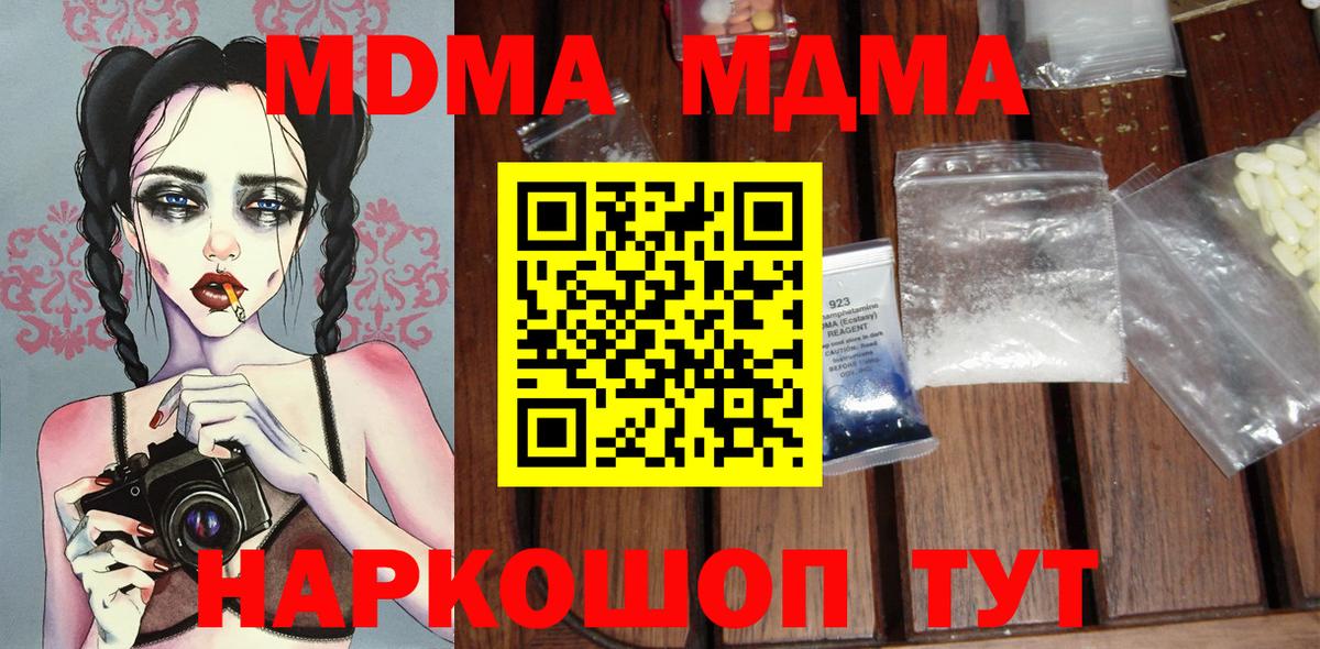 MDMA молли Севастополь
