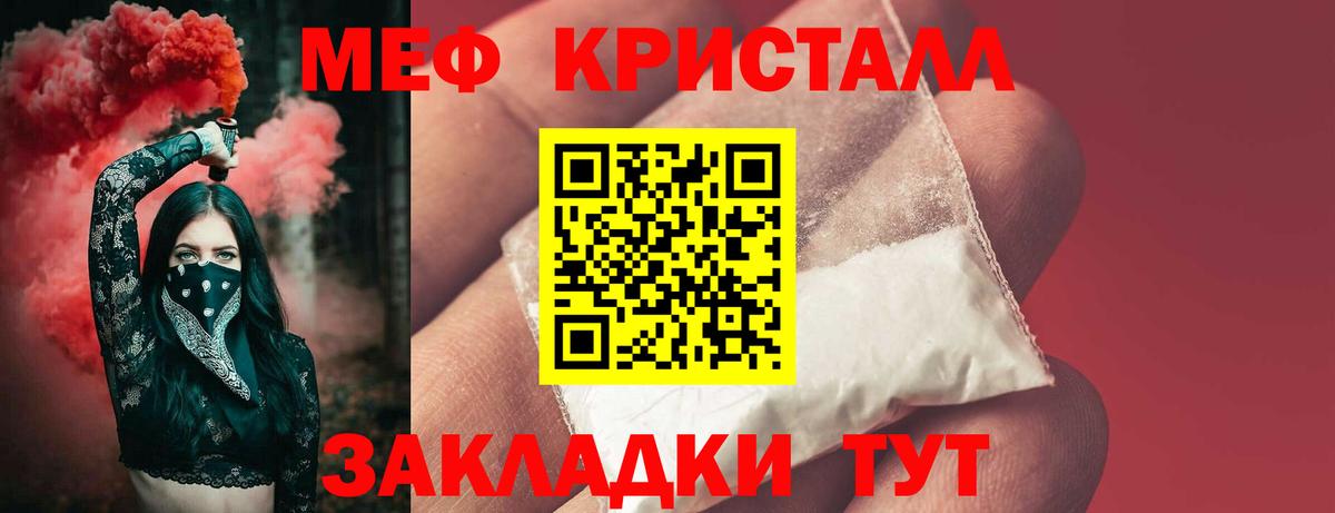 Мефедрон кристаллы Севастополь