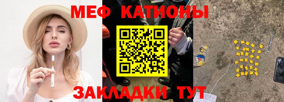 Мефедрон кристаллы Севастополь