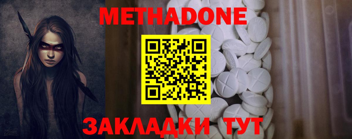 Метадон кристалл  Метадон кристалл  Вход с VPN  Севастополь 