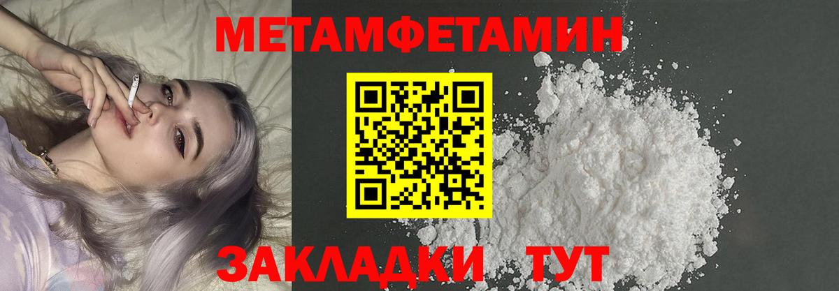 МЕТАМФЕТАМИН кристалл Севастополь