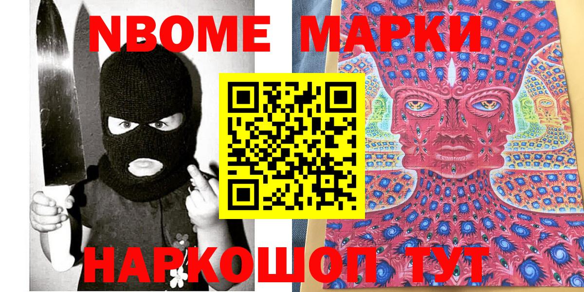 магазин    Вход с VPN  Севастополь  Марки NBOMe 1500мкг 