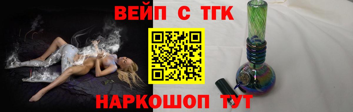 ТГК жижа  Вход с VPN  Севастополь 